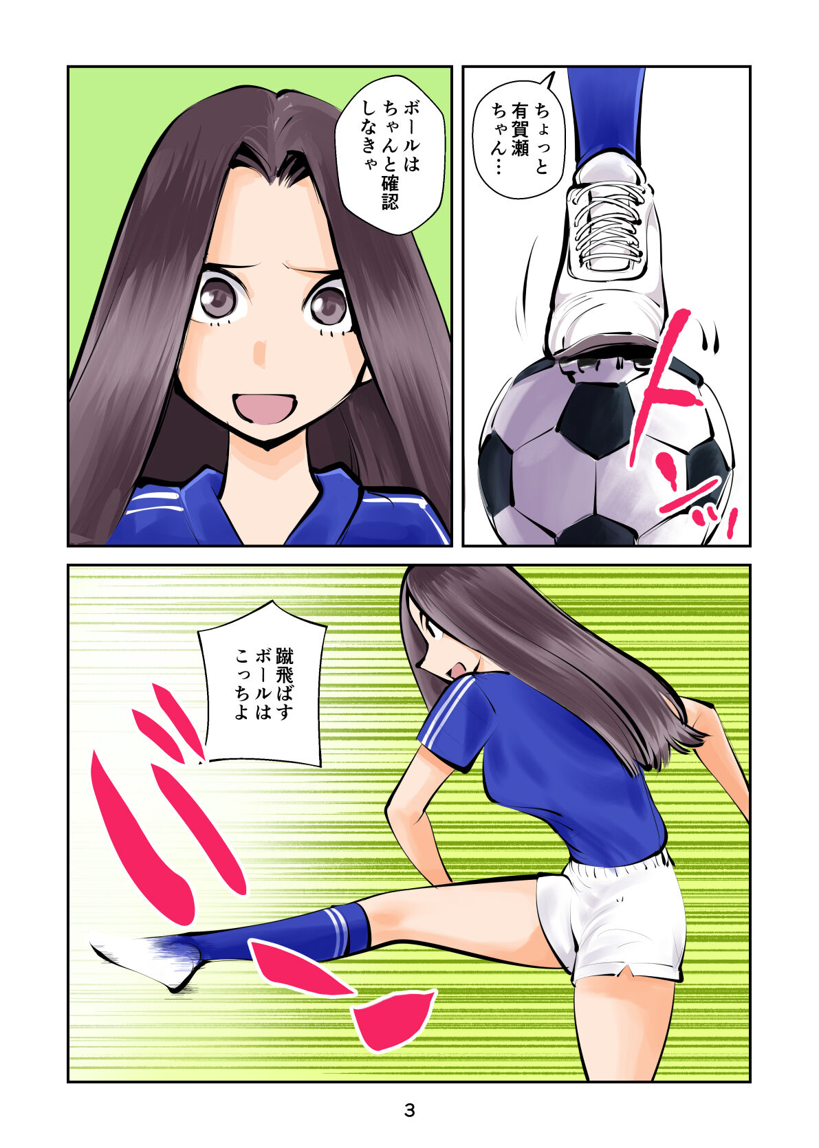 金蹴りフットサル2 page 3 full