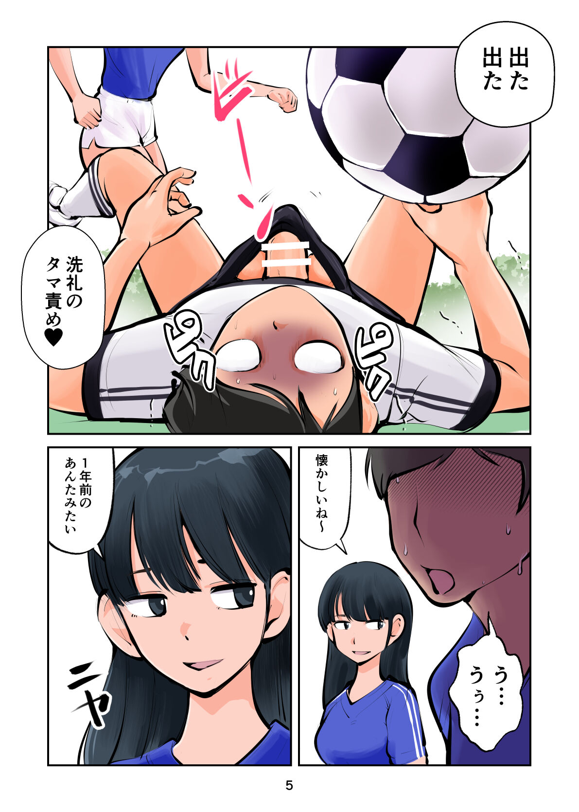 金蹴りフットサル2 page 5 full