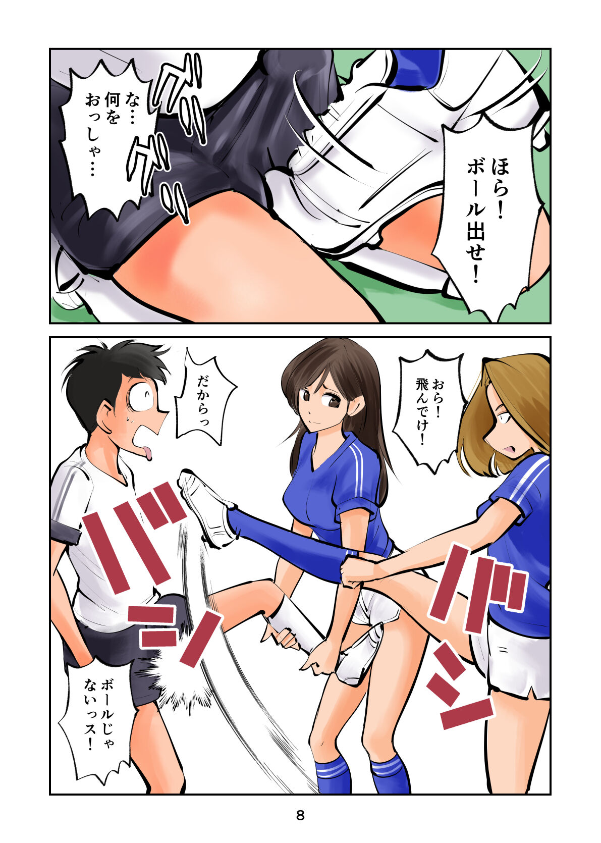 金蹴りフットサル2 page 8 full