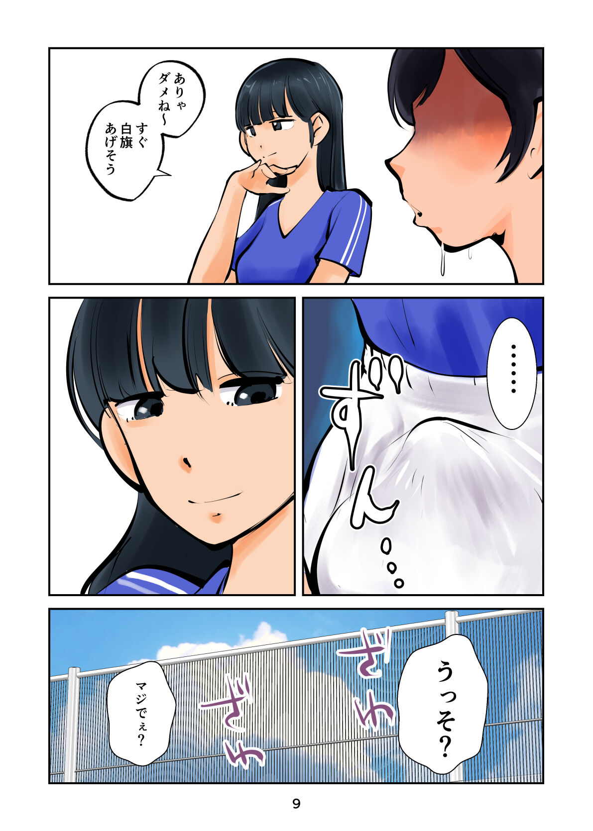 金蹴りフットサル2 page 9 full