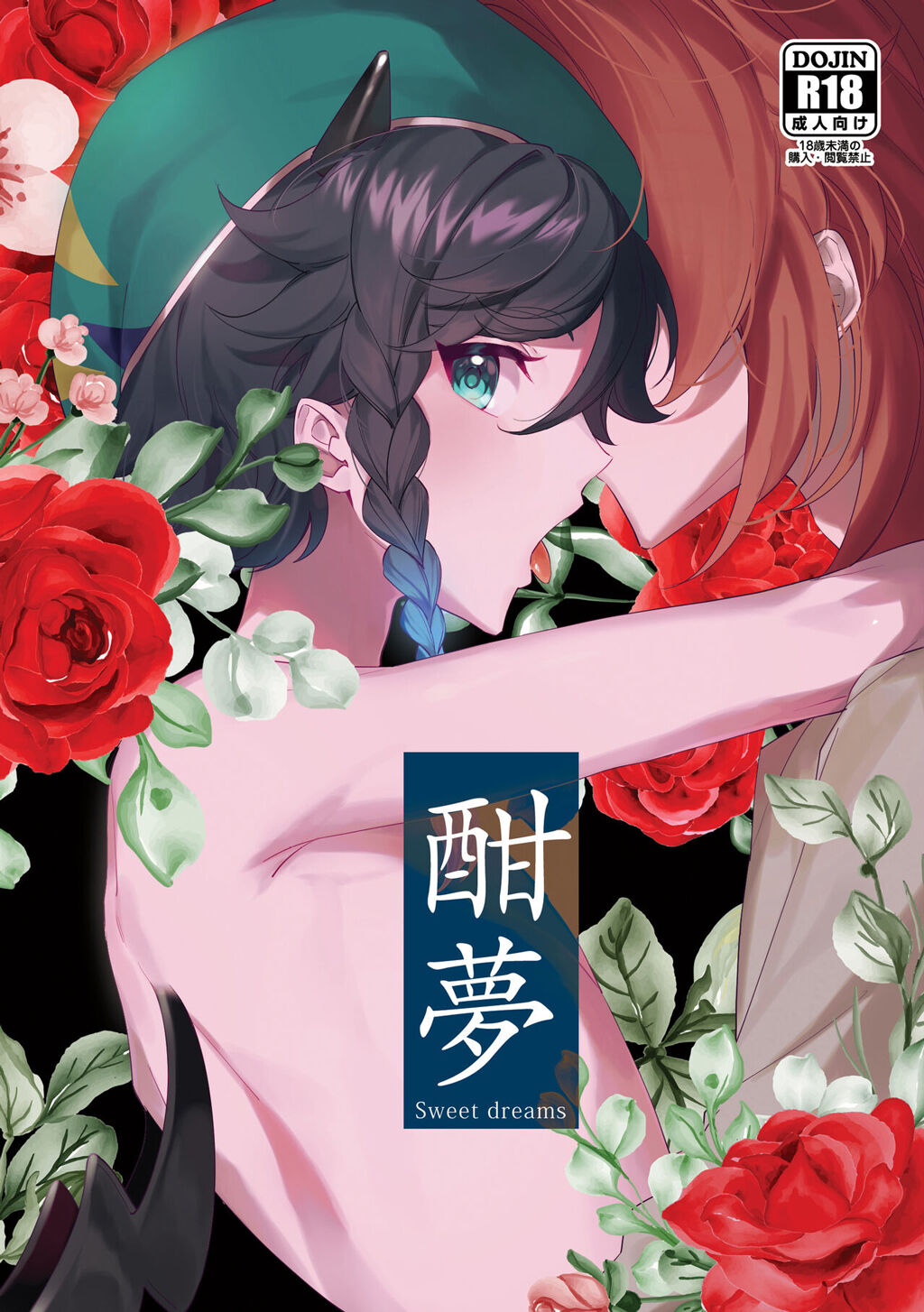 Sweet Dreams page 1 full