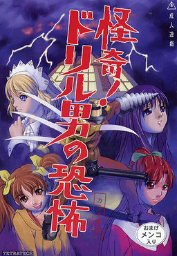 Kaiki! Drill Otoko no Kyoufu page 1 full