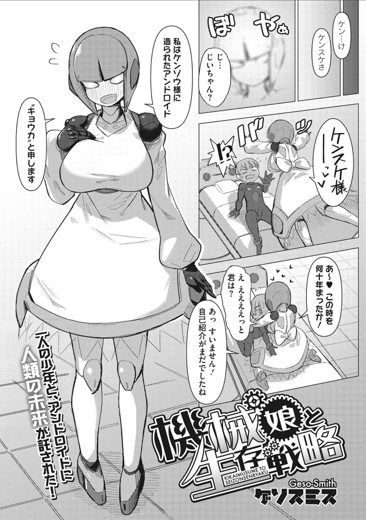 COMIC GAIRA Vol. 10 page 4 full