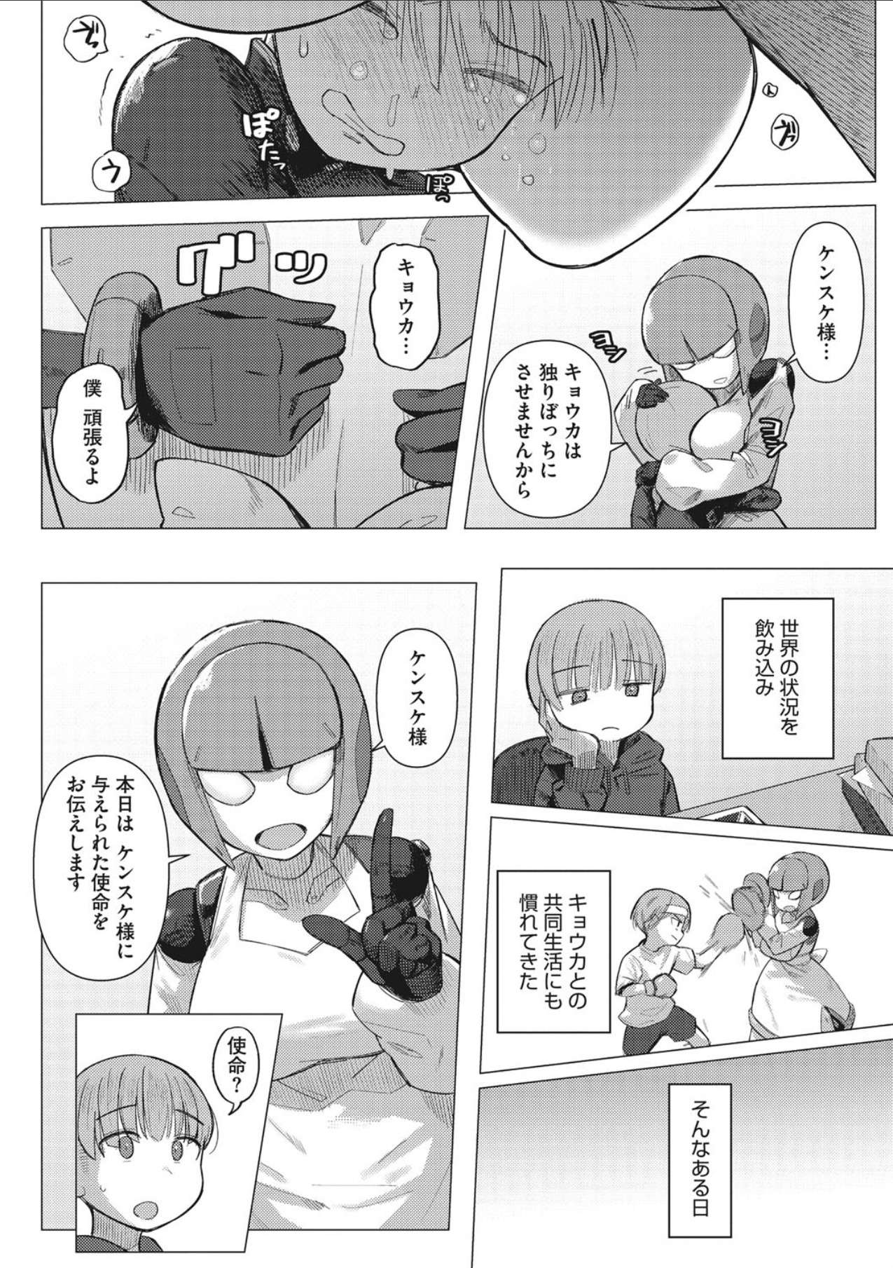 COMIC GAIRA Vol. 10 page 6 full
