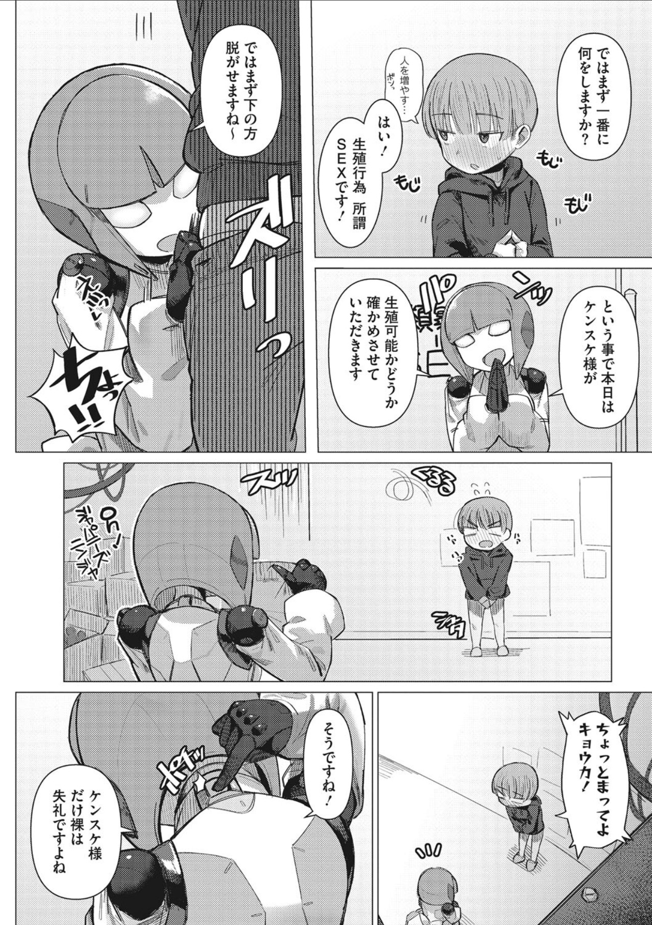 COMIC GAIRA Vol. 10 page 8 full