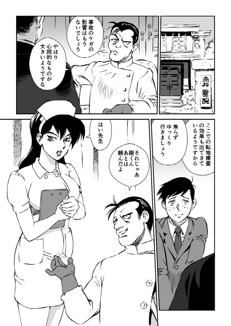 Manga Macaroni Akai Jain page 3 full