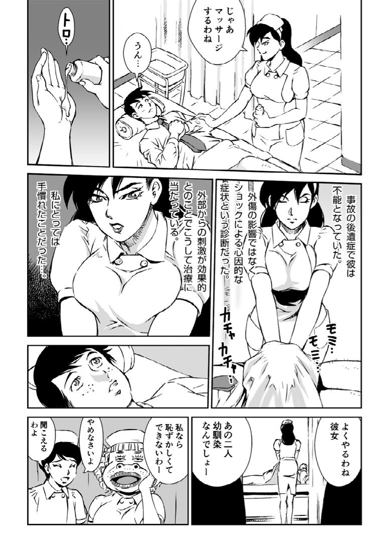 Manga Macaroni Akai Jain page 4 full