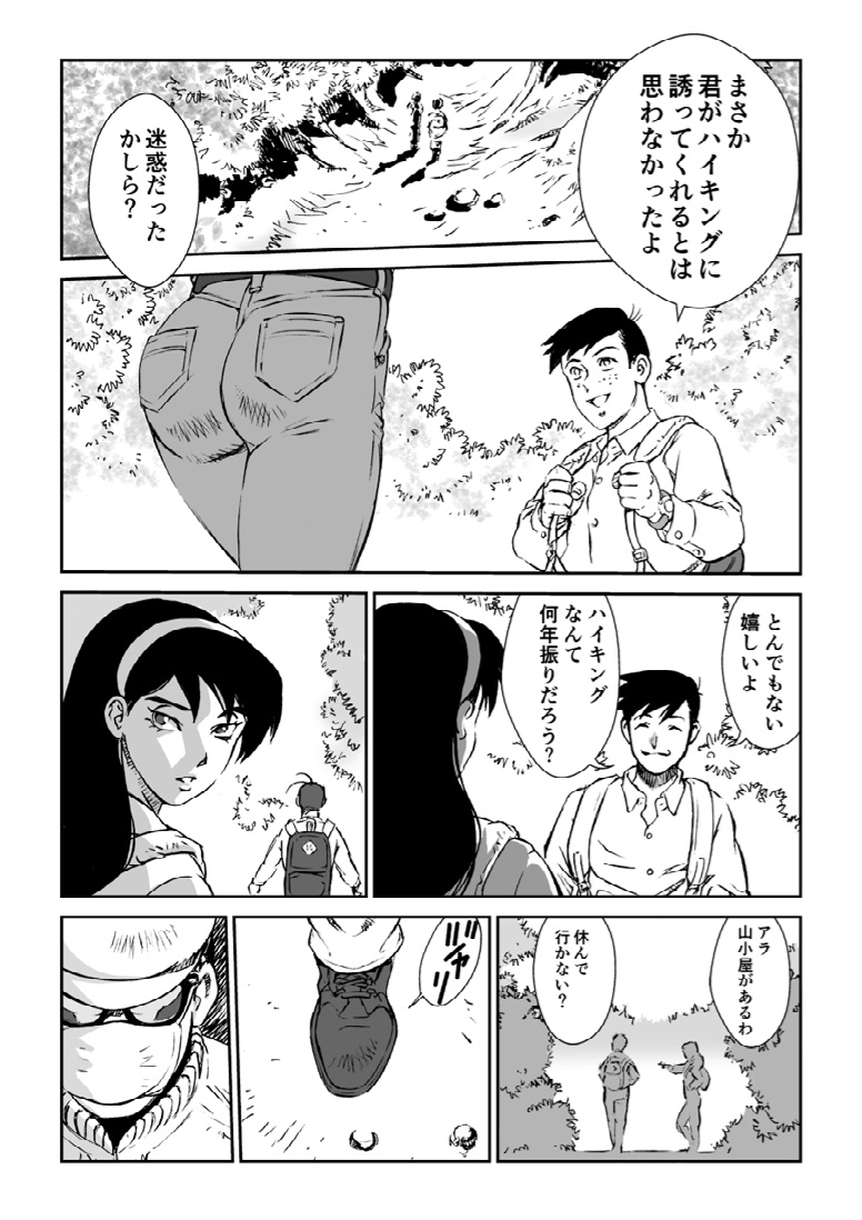 Manga Macaroni Akai Jain page 6 full