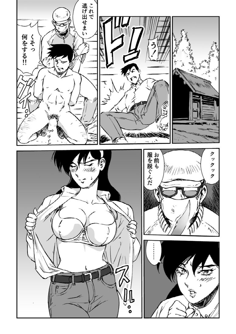 Manga Macaroni Akai Jain page 8 full