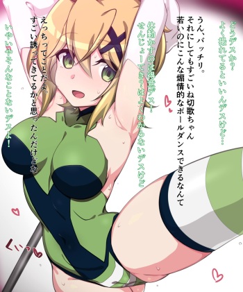 Kiri-Chan Poledance Satsuei cover