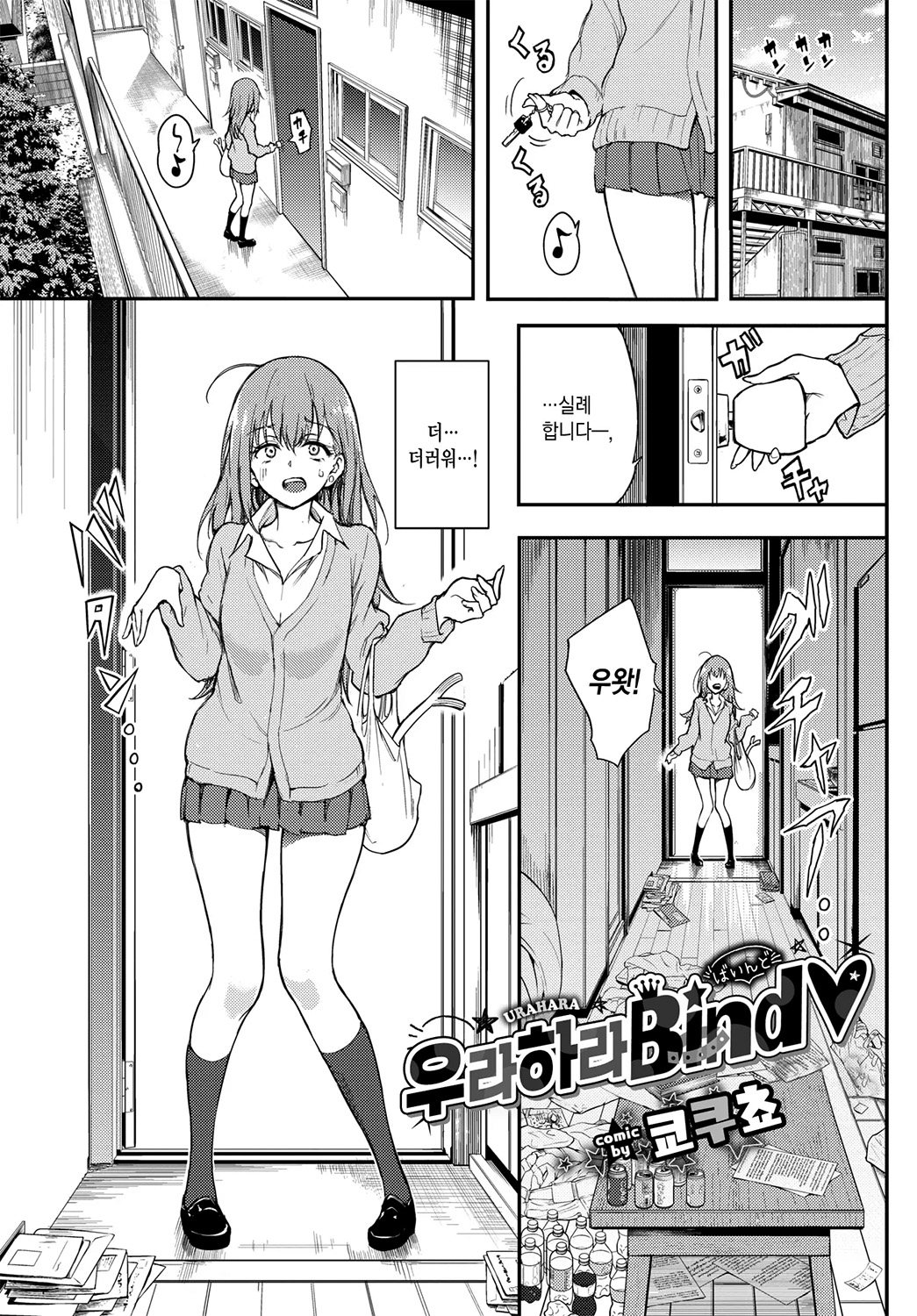 Love you | 러브유 page 7 full