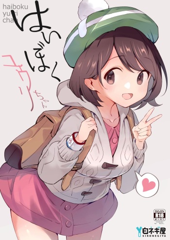 Haiboku Yuuri-chan cover