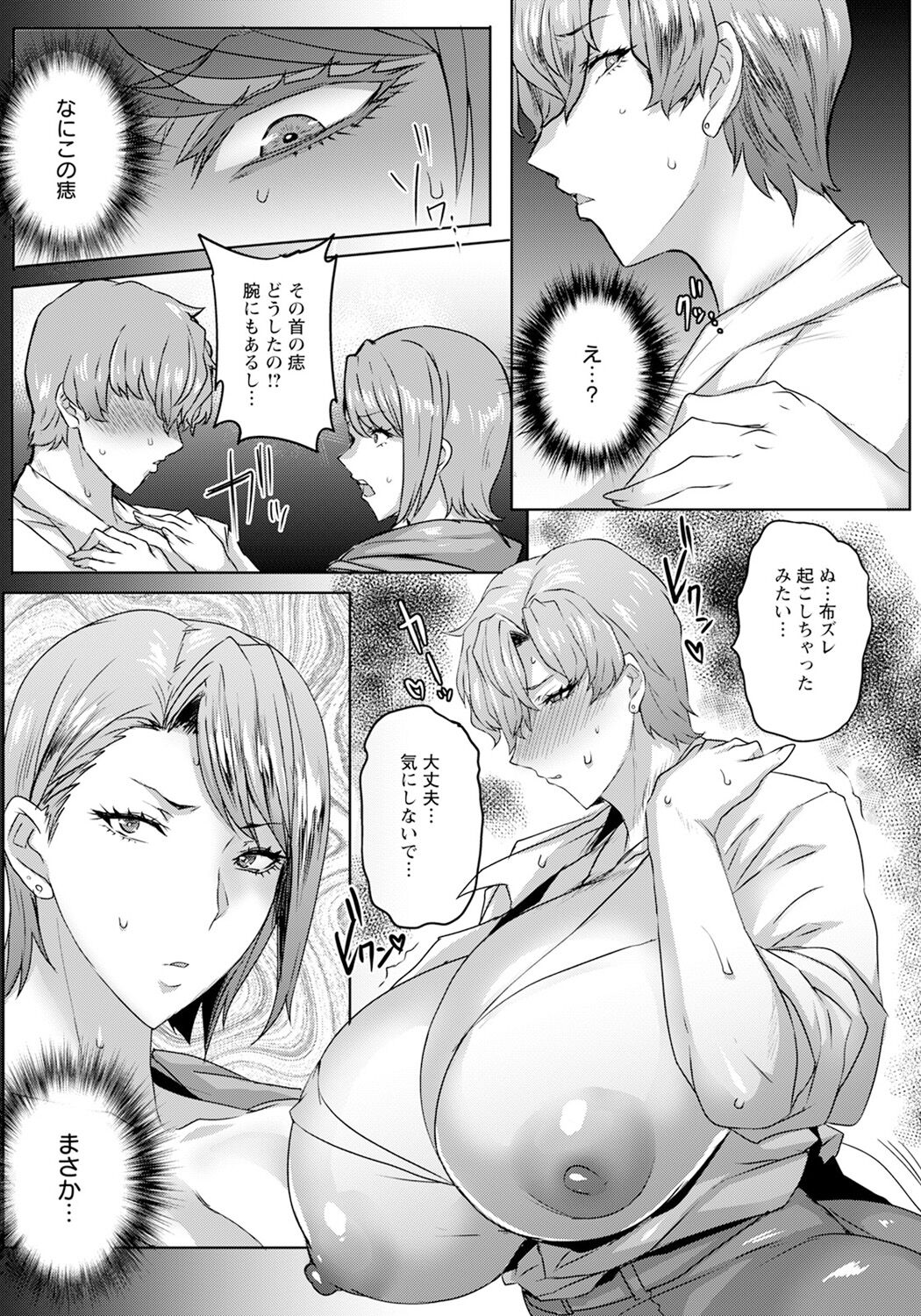 【秋草ぺぺろん】 肉感母娘踊り食い 第2話 【単話】【DL版】 page 3 full