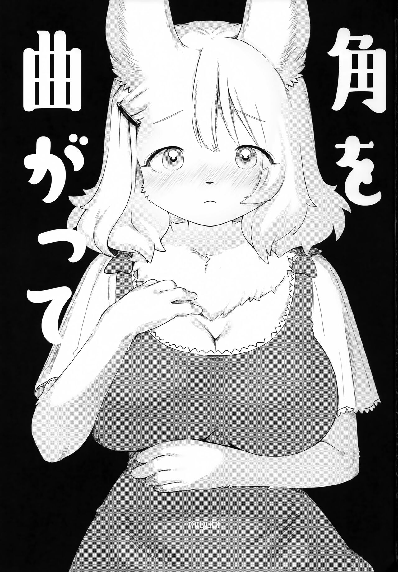 Kado o Magatte | 모퉁이를 돌아서 page 2 full