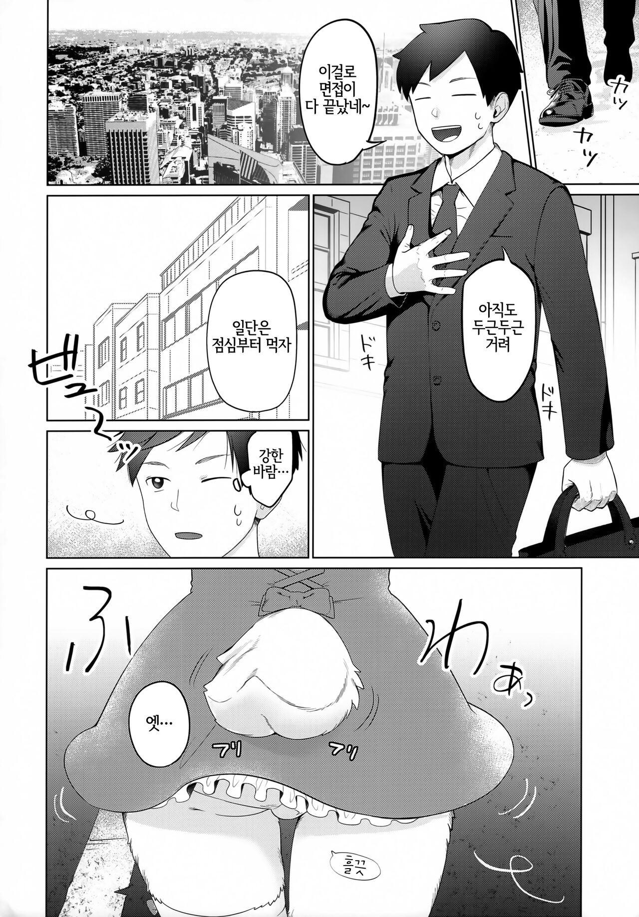 Kado o Magatte | 모퉁이를 돌아서 page 3 full