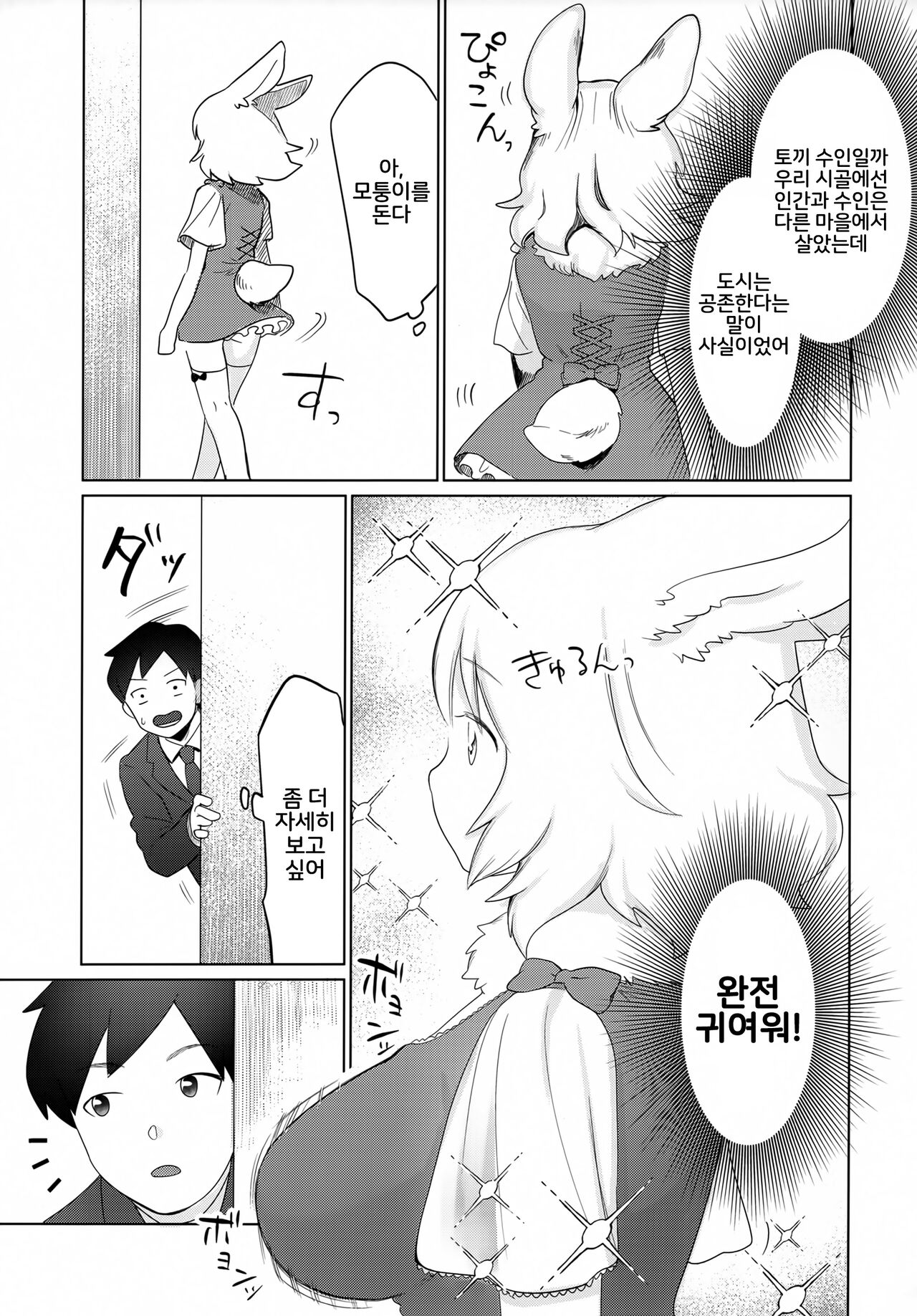 Kado o Magatte | 모퉁이를 돌아서 page 4 full