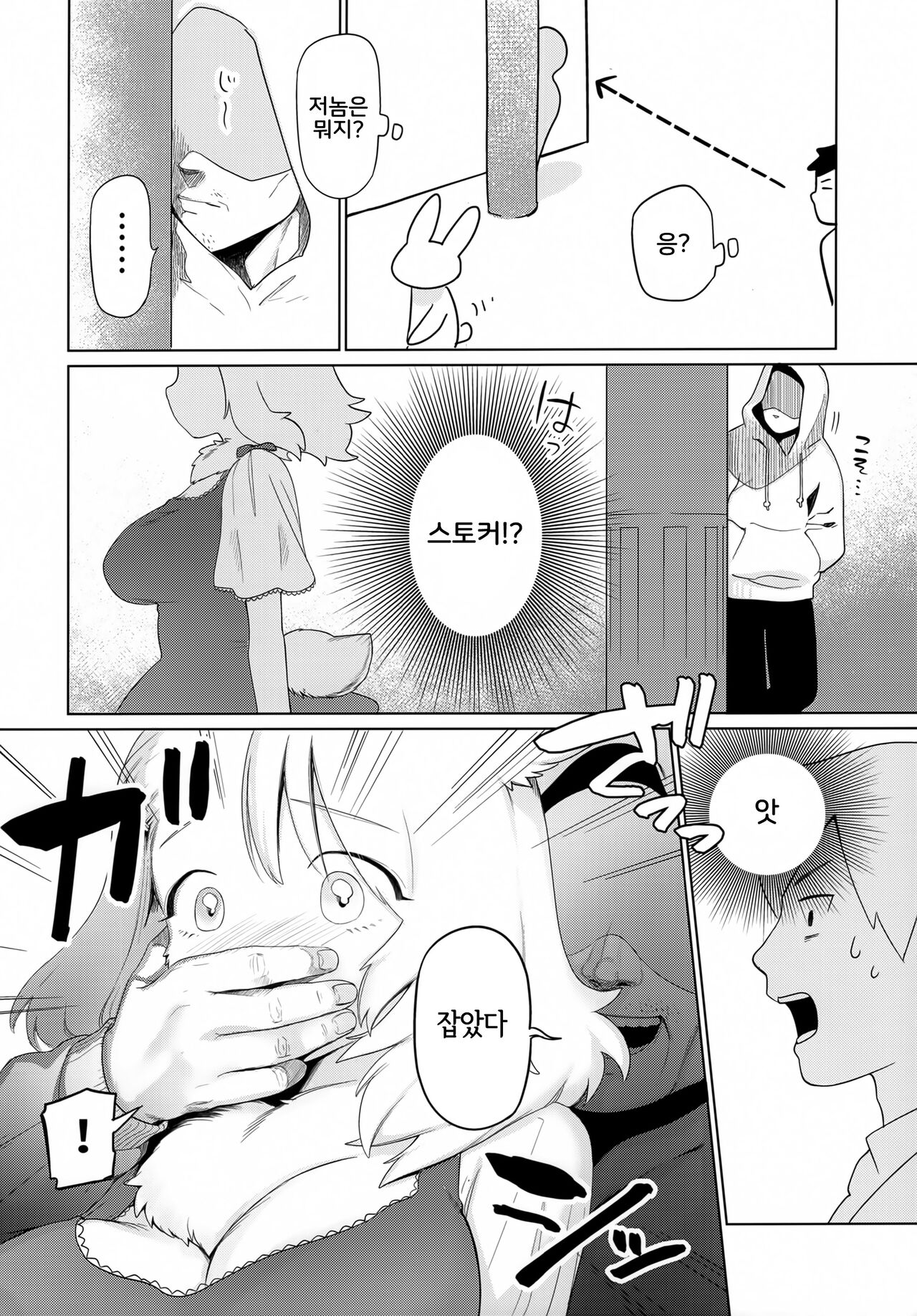 Kado o Magatte | 모퉁이를 돌아서 page 5 full