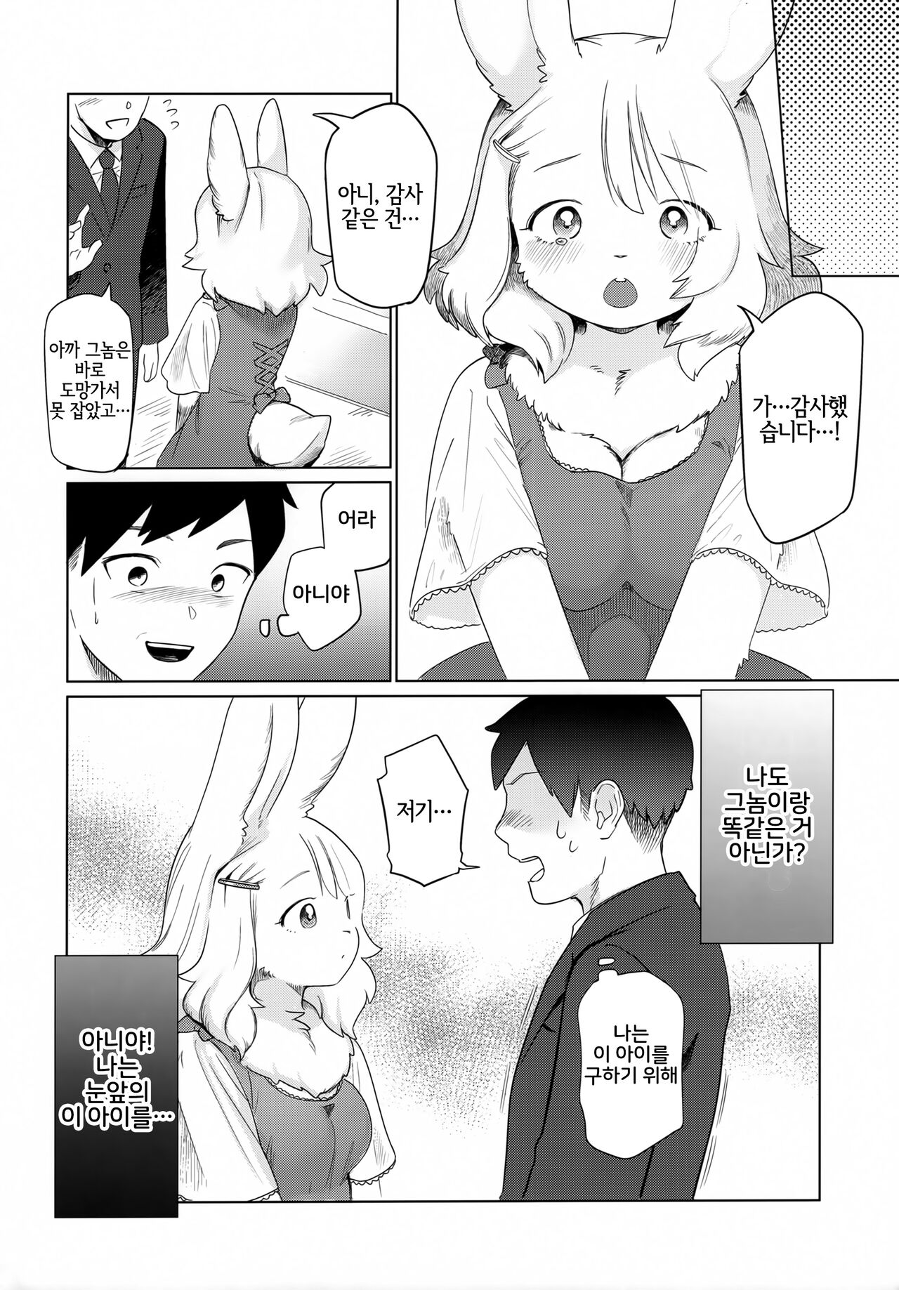 Kado o Magatte | 모퉁이를 돌아서 page 7 full