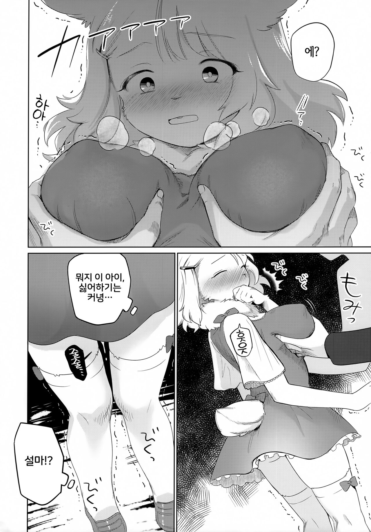 Kado o Magatte | 모퉁이를 돌아서 page 9 full