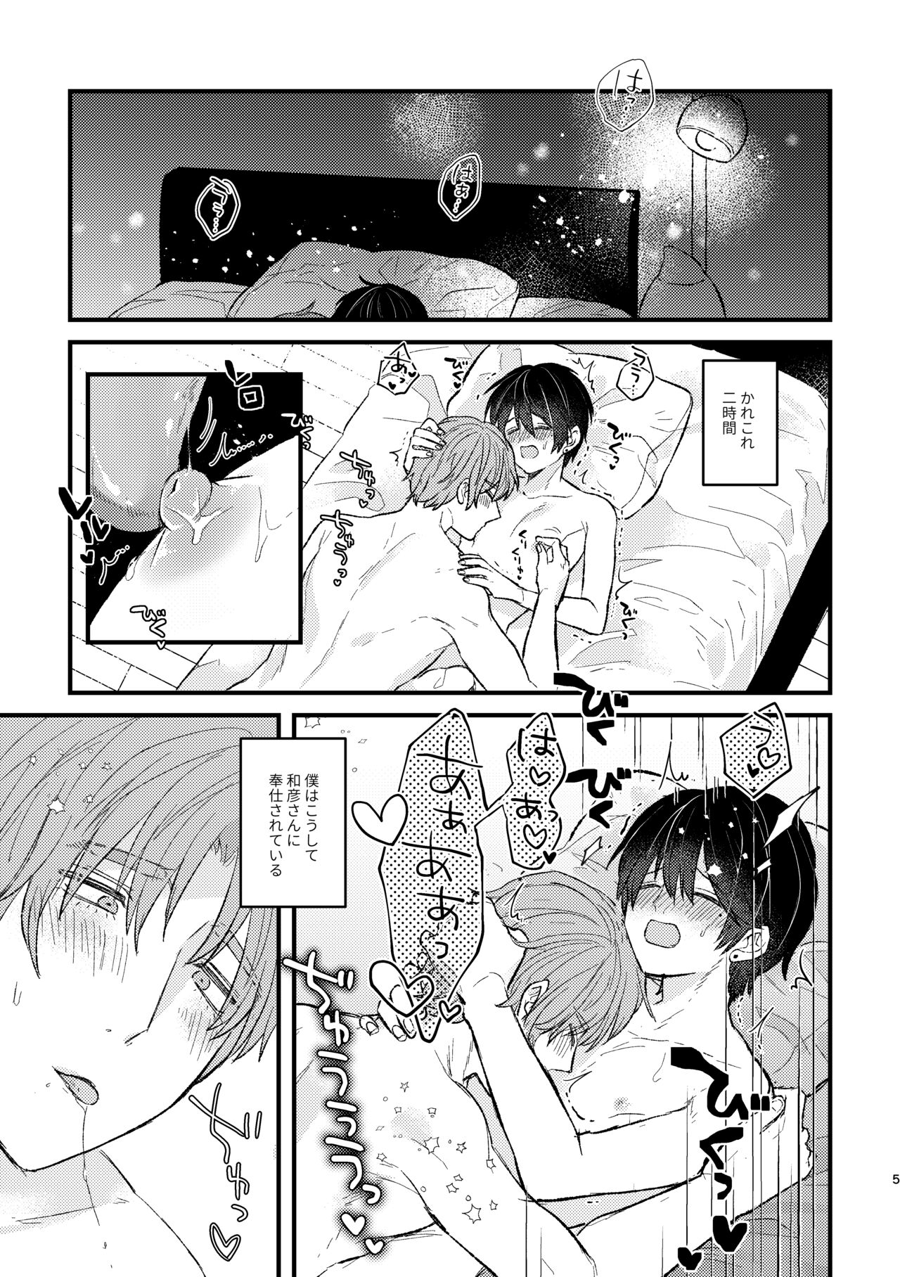 Amayakashite, My Darling page 5 full