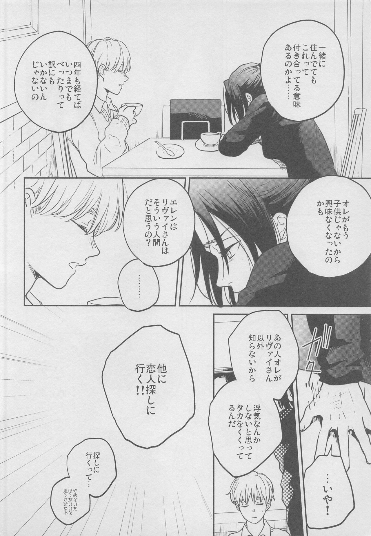 Yonen mo Tateba page 7 full