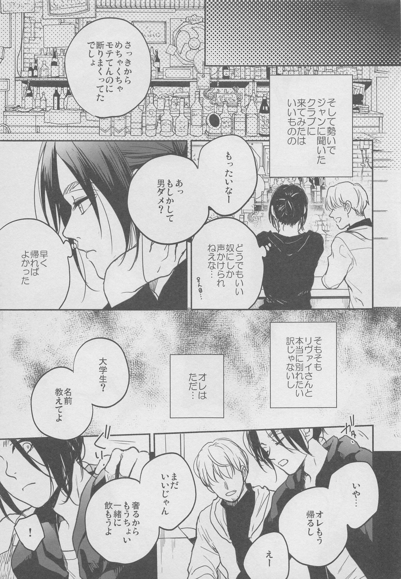Yonen mo Tateba page 8 full