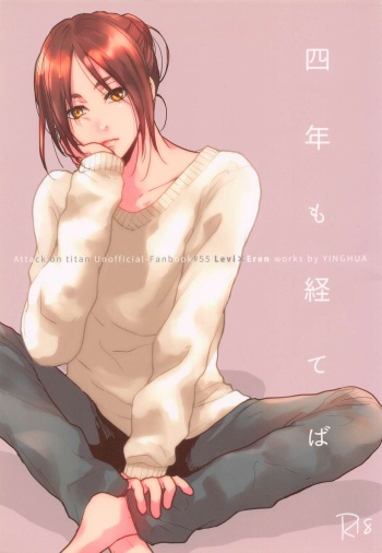 Yonen mo Tateba cover