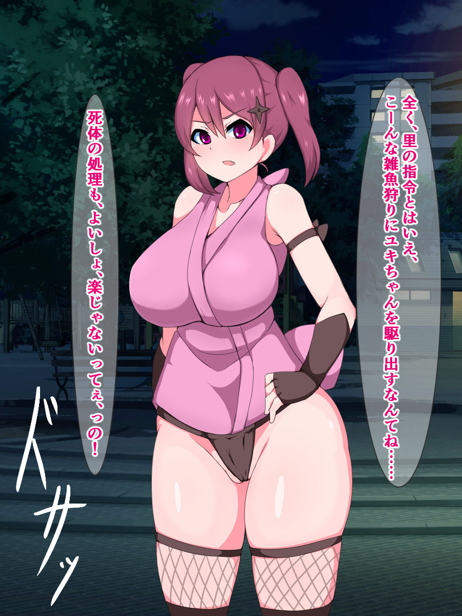Zettai Makenai Namaiki Kunoichi ga, Tanetsuke Renzoku Sokuochi Acme de Ikikuruu... dake page 7 full
