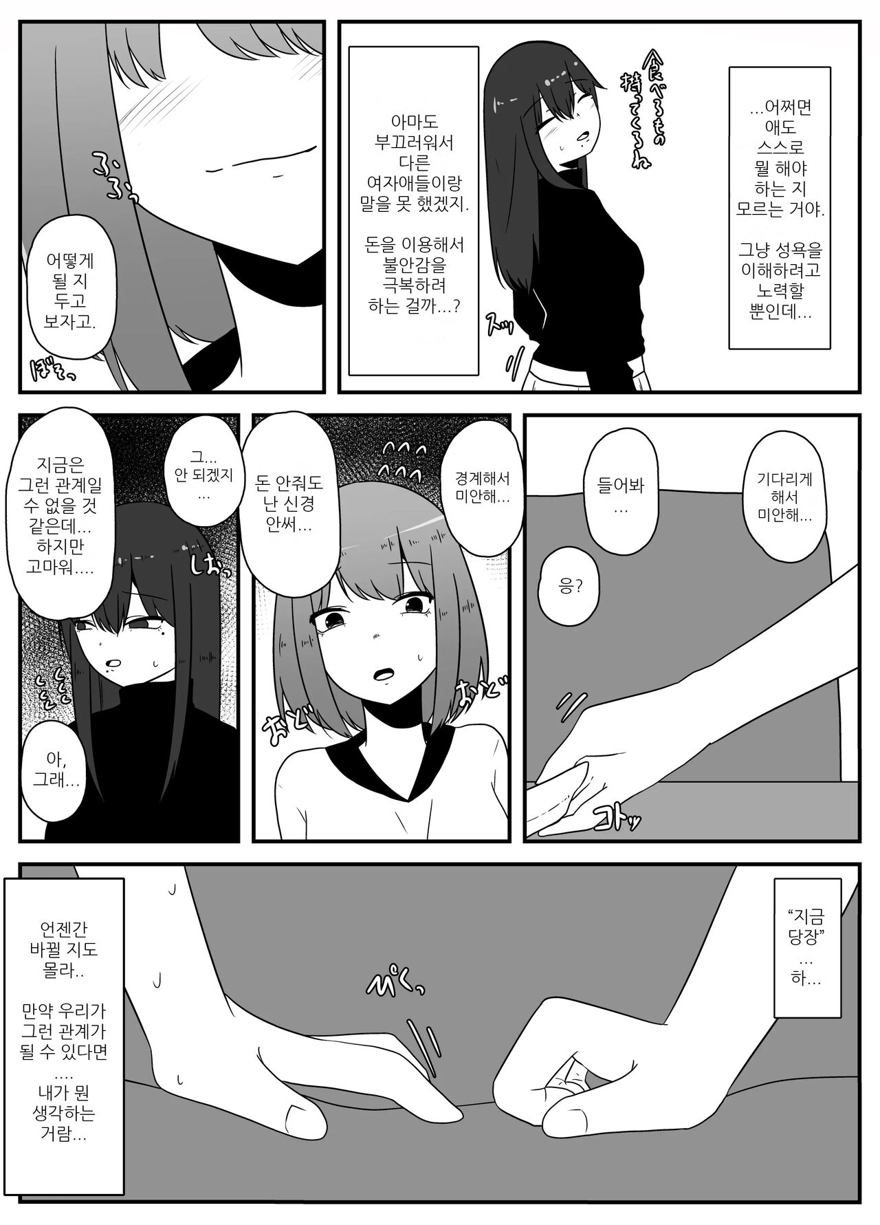 Omocha wa Ochiru | 장난감은 떨어진다 page 10 full