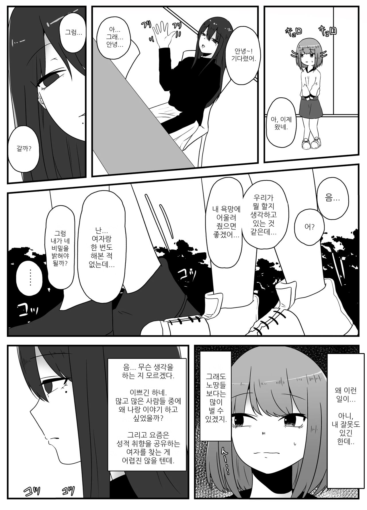 Omocha wa Ochiru | 장난감은 떨어진다 page 6 full