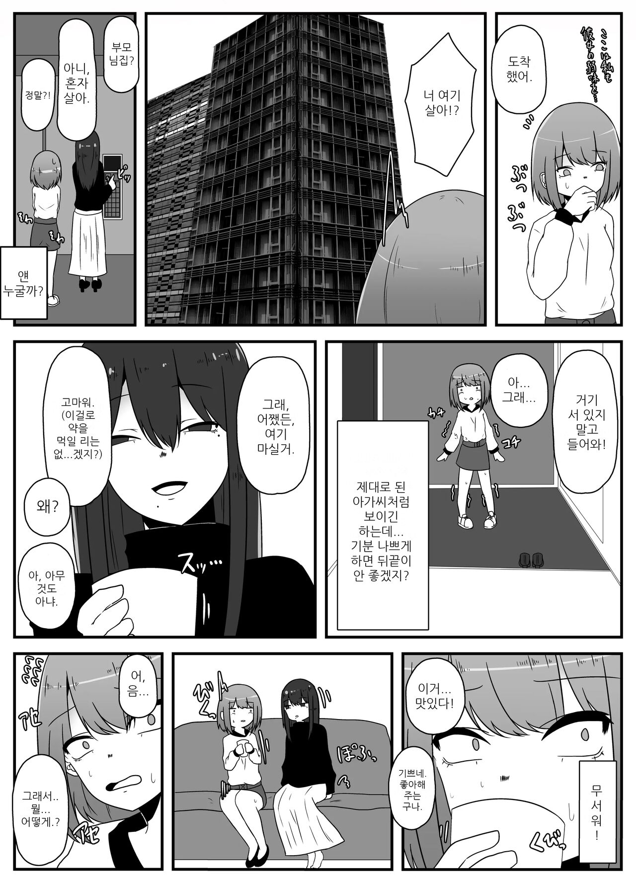 Omocha wa Ochiru | 장난감은 떨어진다 page 7 full