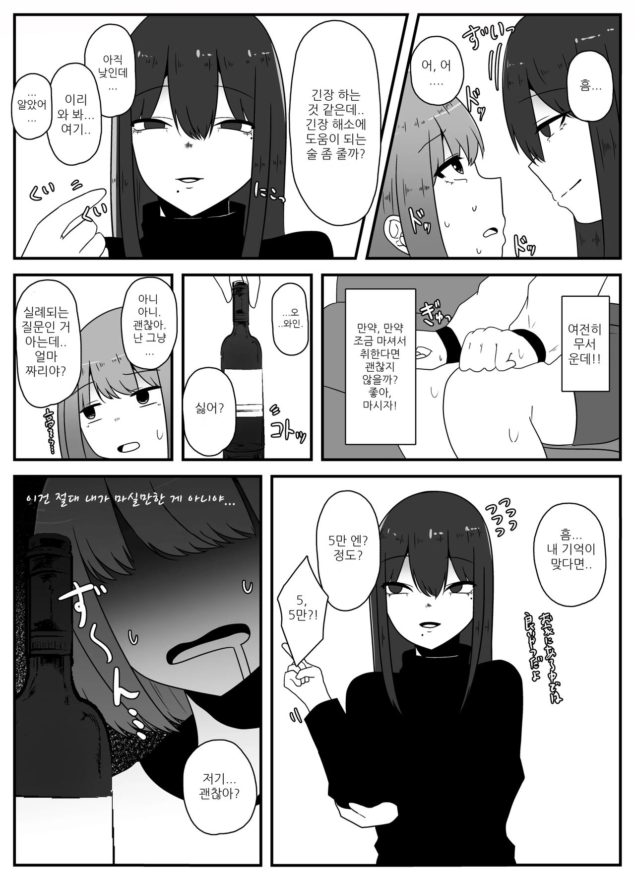 Omocha wa Ochiru | 장난감은 떨어진다 page 8 full