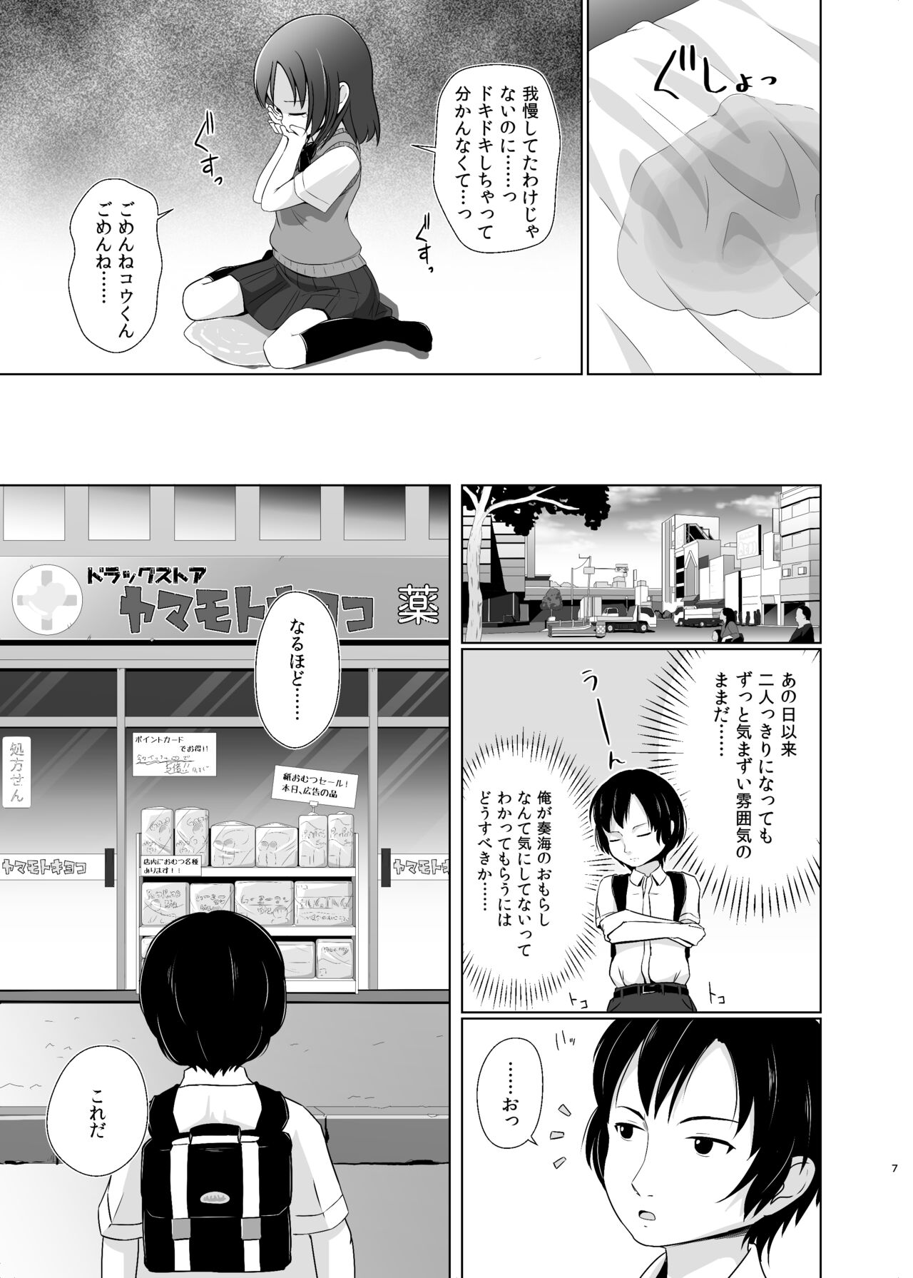 ゆるるか堂_頬乃ゆるむ FANBOX 500yen page 6 full