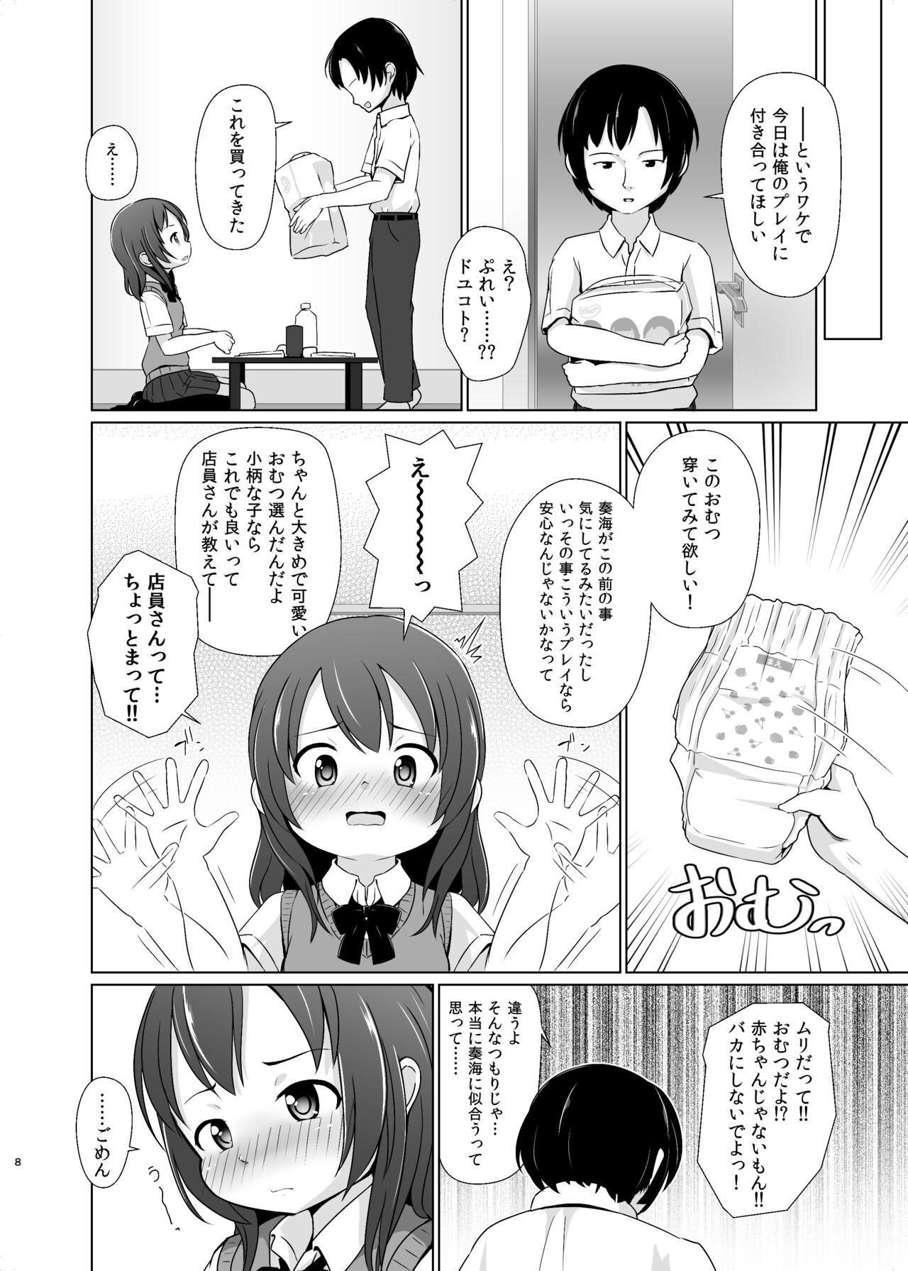 ゆるるか堂_頬乃ゆるむ FANBOX 500yen page 7 full