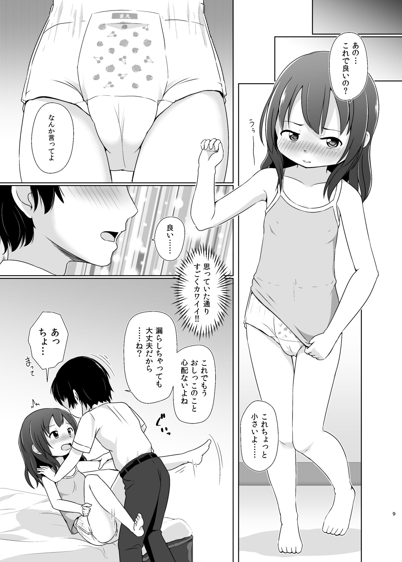 ゆるるか堂_頬乃ゆるむ FANBOX 500yen page 8 full