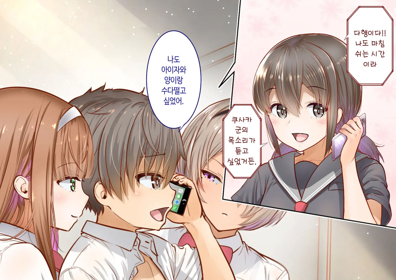 Inaka ni Kanojo ga Iru Boku o Tokyo no Classmate ga Netorou to Shite Kuru 2 | 시골에 여친이 있는 나를 도쿄의 클래스메이트가 네토라레하려 한다 2 page 5 full