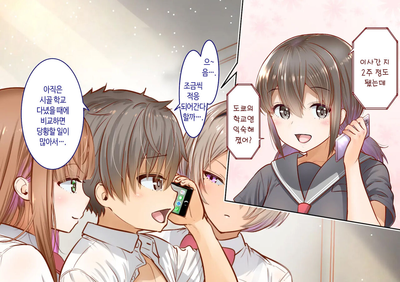 Inaka ni Kanojo ga Iru Boku o Tokyo no Classmate ga Netorou to Shite Kuru 2 | 시골에 여친이 있는 나를 도쿄의 클래스메이트가 네토라레하려 한다 2 page 6 full