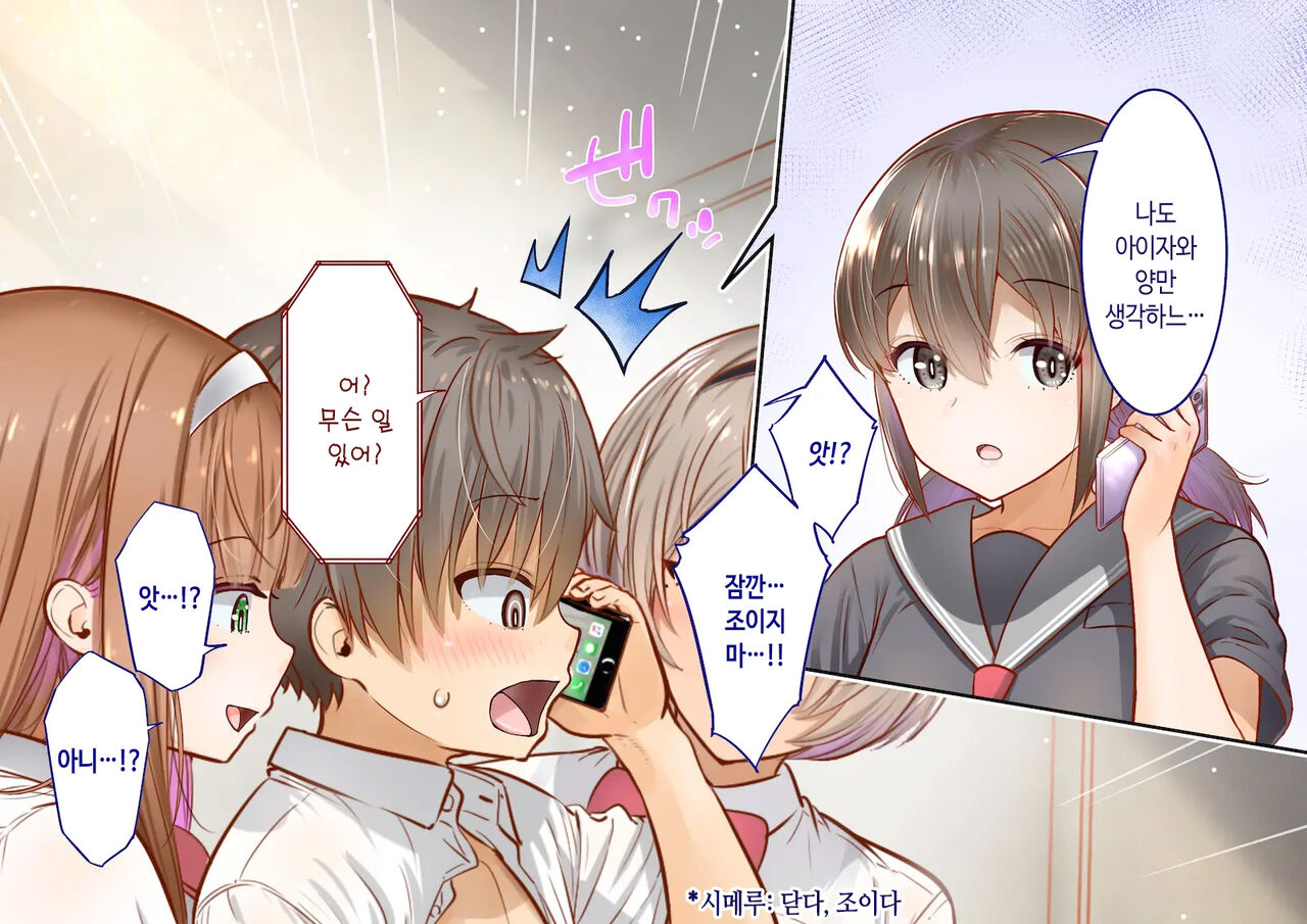 Inaka ni Kanojo ga Iru Boku o Tokyo no Classmate ga Netorou to Shite Kuru 2 | 시골에 여친이 있는 나를 도쿄의 클래스메이트가 네토라레하려 한다 2 page 8 full