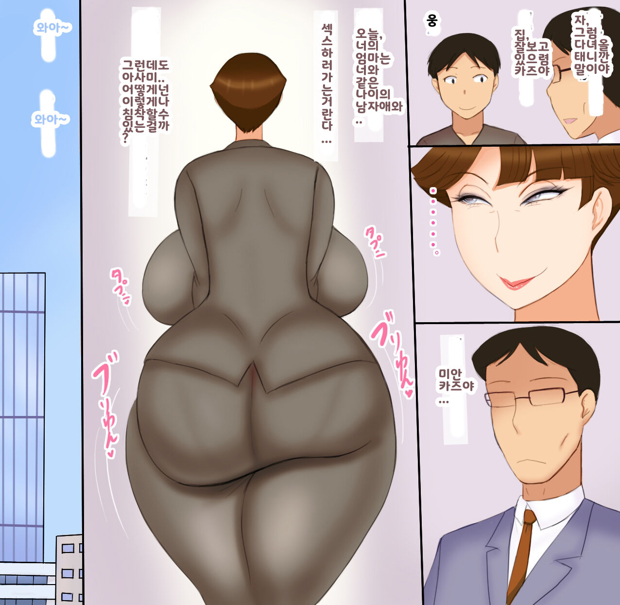 Shachou no Musuko to Tsuma | 사장의 아들과 나의 아내 page 3 full