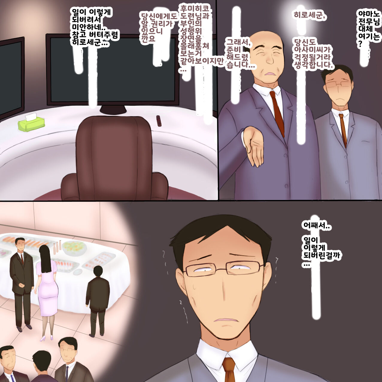 Shachou no Musuko to Tsuma | 사장의 아들과 나의 아내 page 6 full