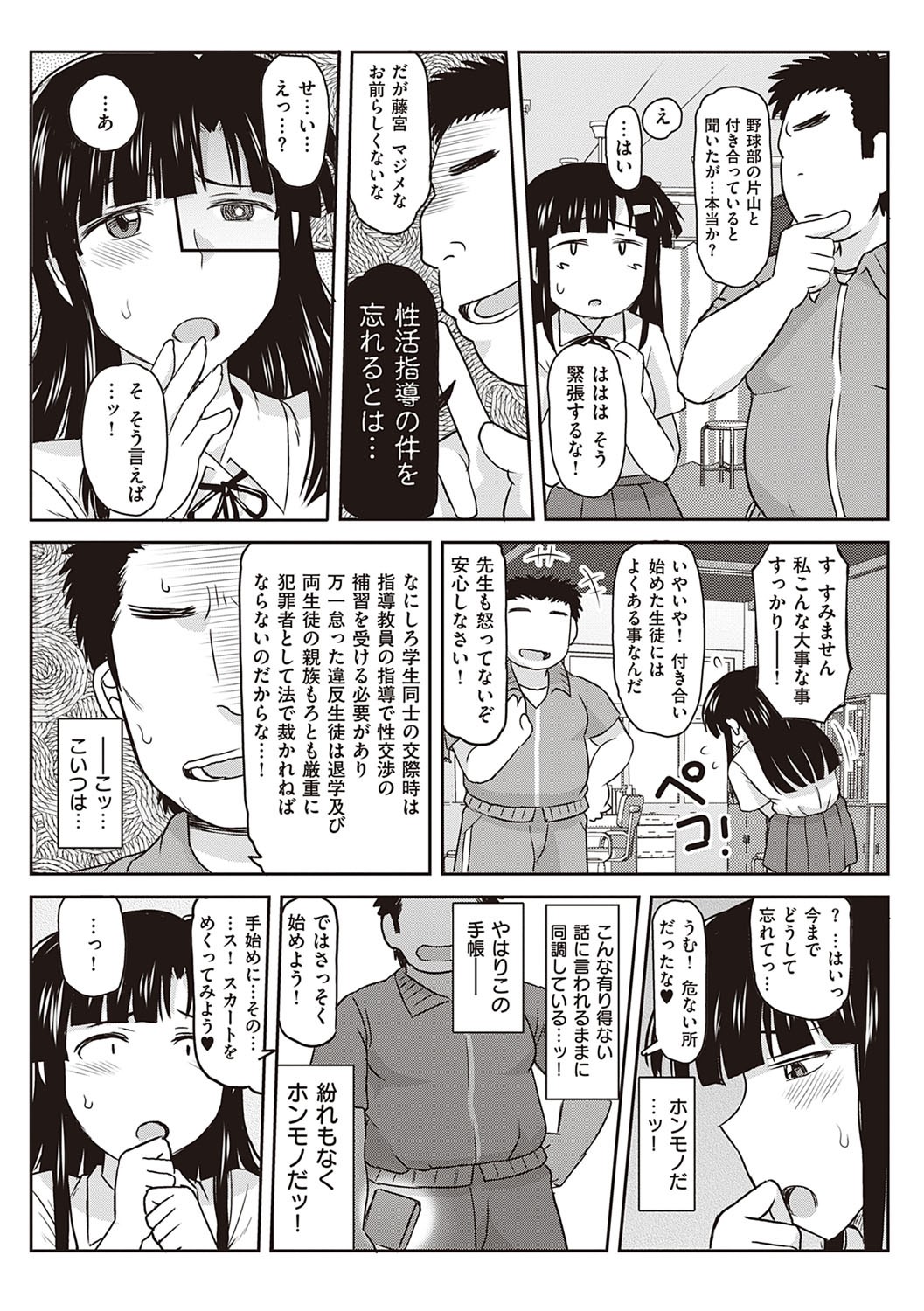 Inkou Kyoushi no Saimin Seikatsu Shidouroku - Ichi Gakki - page 10 full