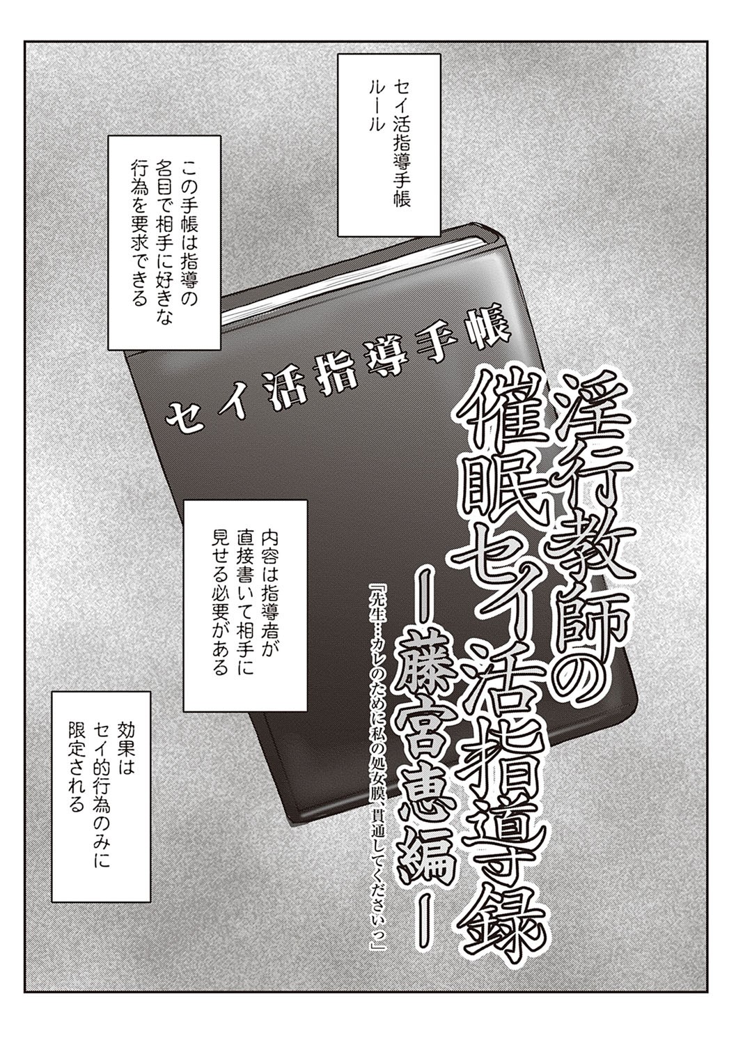 Inkou Kyoushi no Saimin Seikatsu Shidouroku - Ichi Gakki - page 4 full