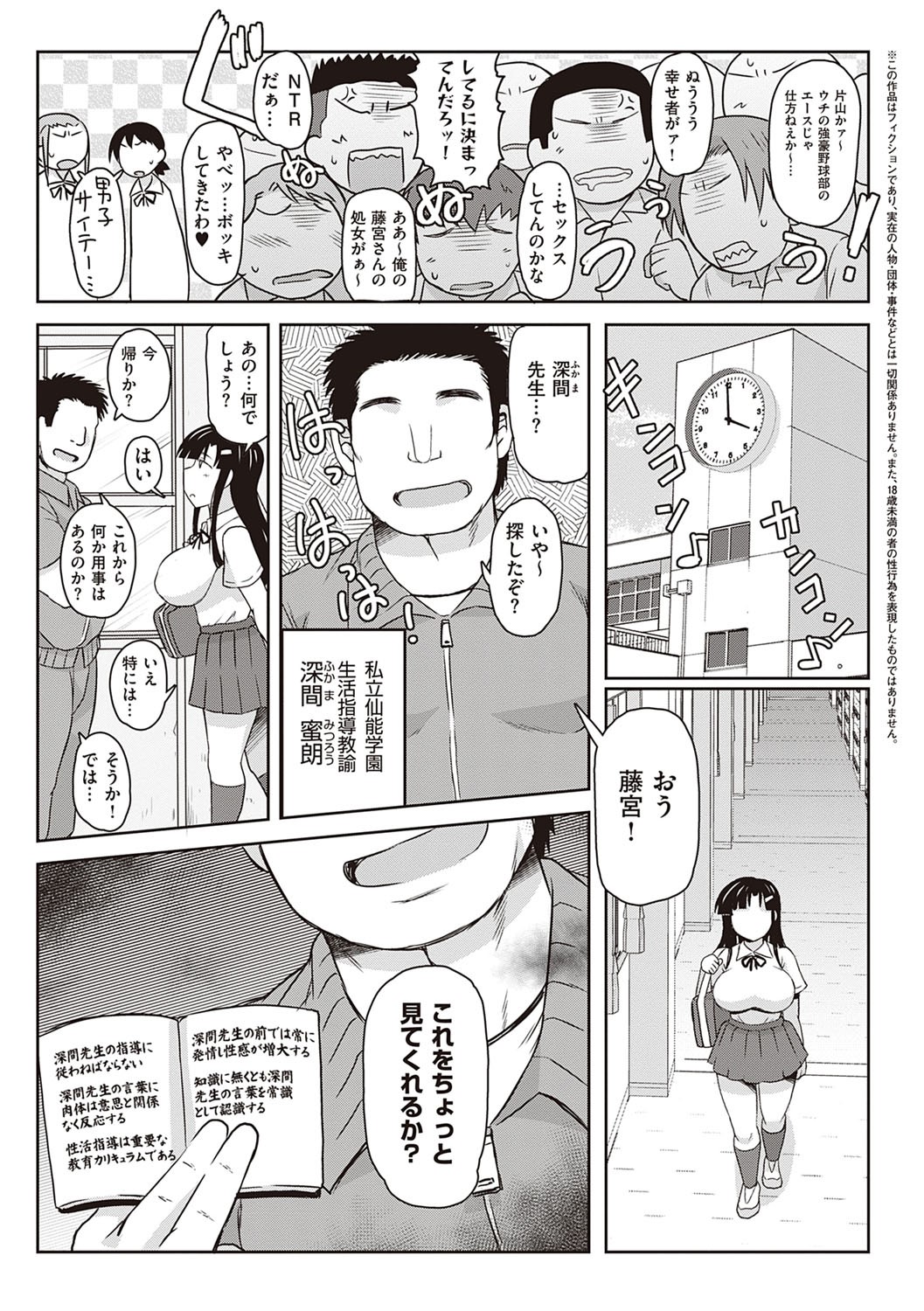 Inkou Kyoushi no Saimin Seikatsu Shidouroku - Ichi Gakki - page 8 full