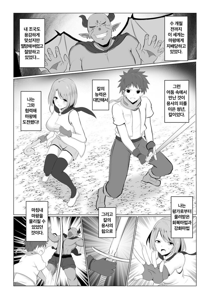 Isekai NTR | 이세계 NTR page 3 full