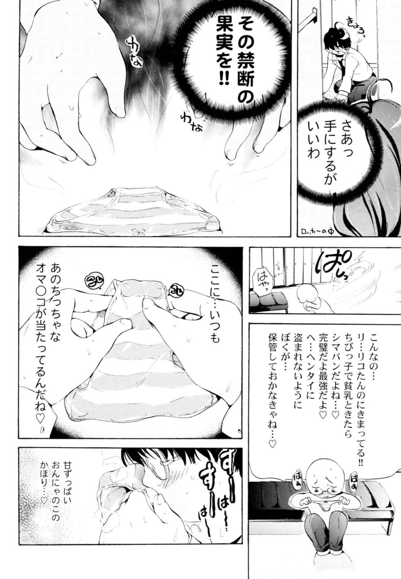 Tsundere joshi Riko-sama OL nikki page 8 full