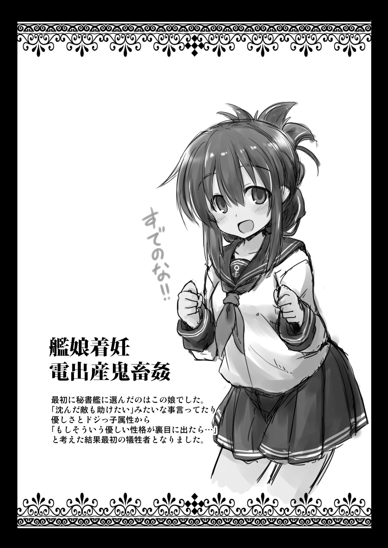 Kanmusu Chakunin Dairoku Kuchikutai Soushuuhen page 3 full