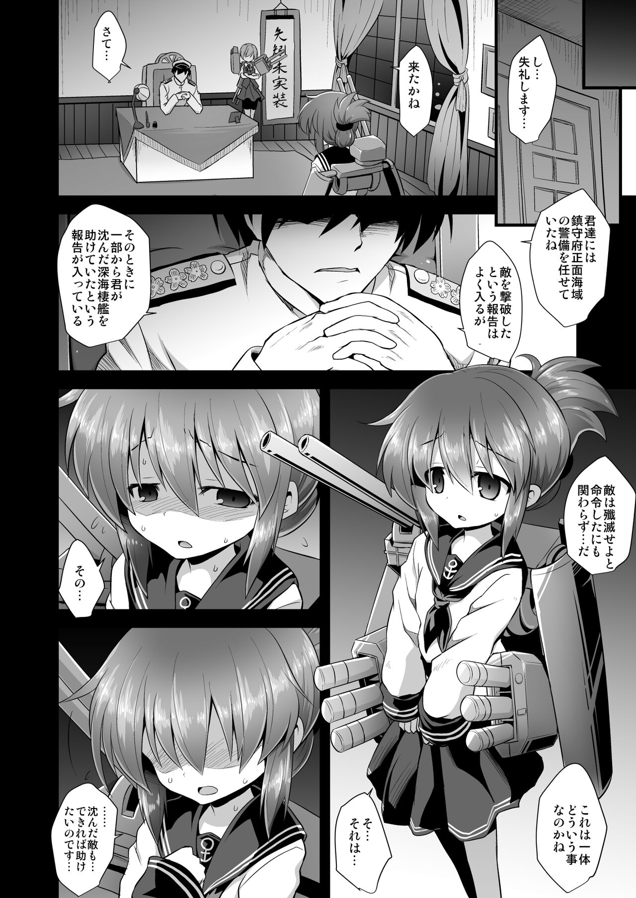 Kanmusu Chakunin Dairoku Kuchikutai Soushuuhen page 5 full