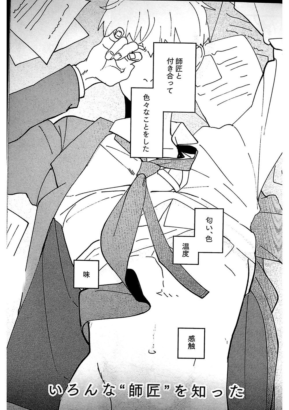 Shishou! Name Sasete Kudasai page 5 full