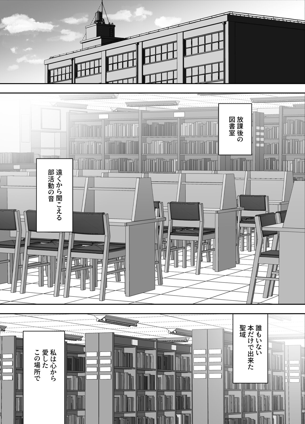Mukuchi de Hon no Niau Jimi Kyonyuu Joshi ga Mesu no Yorokobi o Shicchau Hanashi page 2 full
