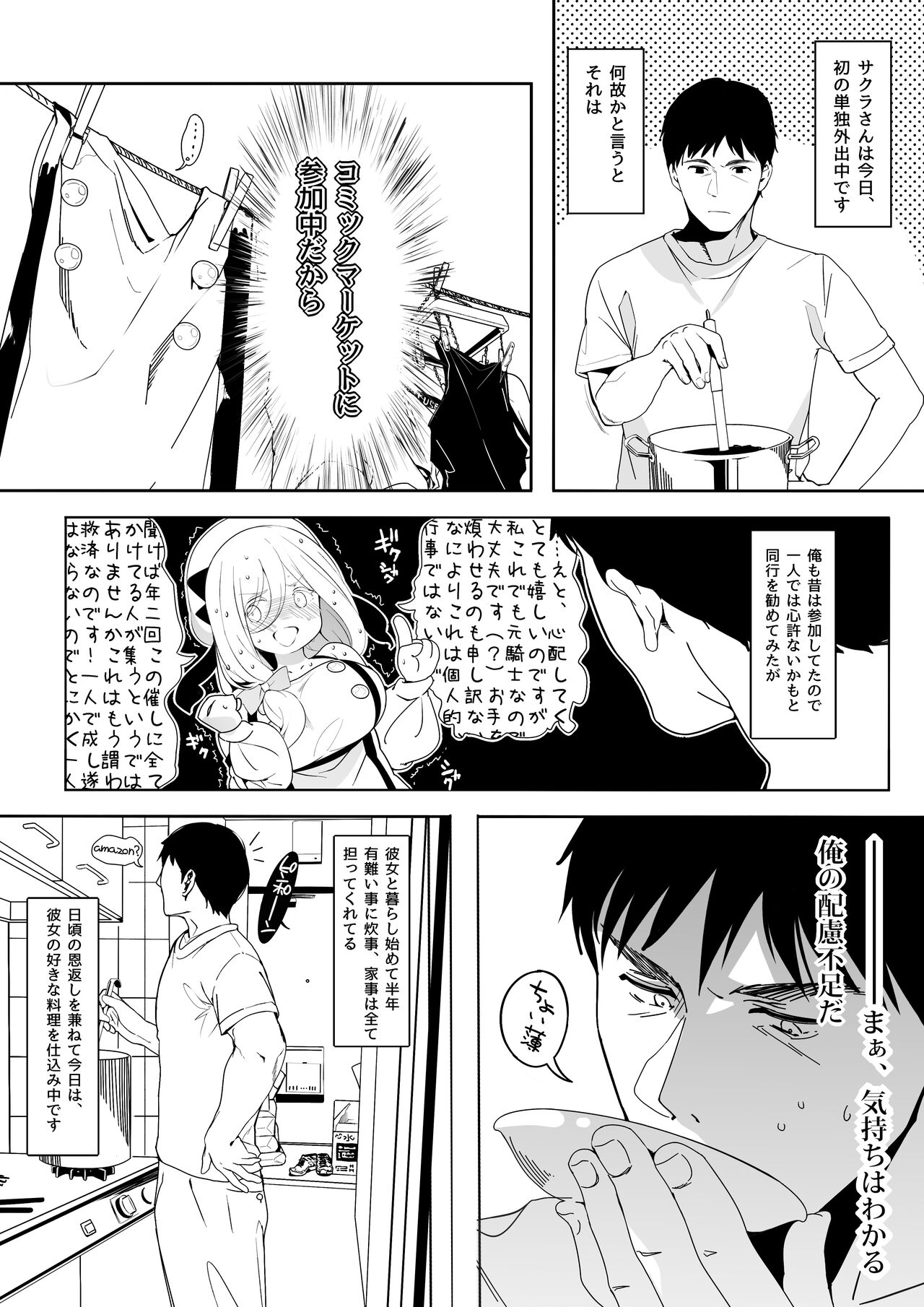 Isekaijin Rokujouhan Dousei Seikatsu - Prototype page 2 full